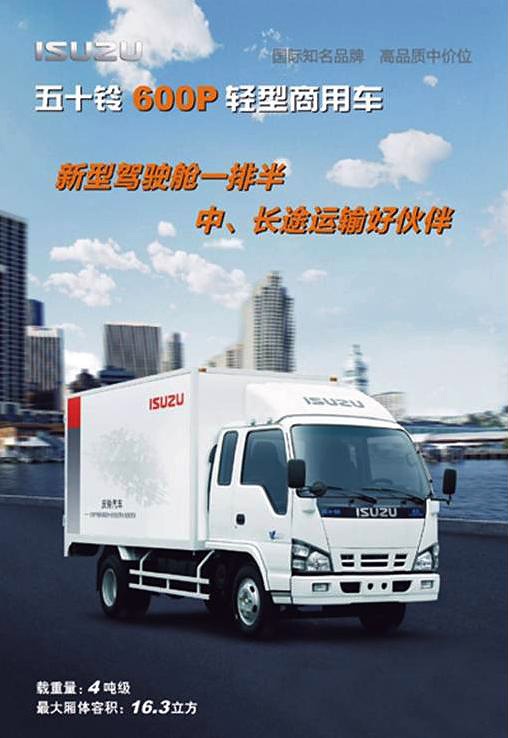 五十铃600p轻型商用车