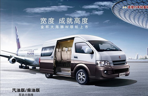 2012年3月24日,华晨汽车金杯品牌h2平台的全新车型——金杯大海狮w